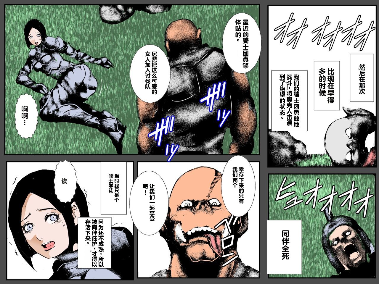 Musuko no Me no Mae de Orc ni Tanetsuke Sarete page 2 full