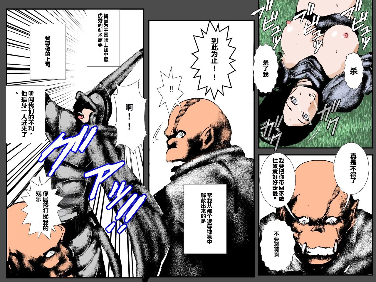 Musuko no Me no Mae de Orc ni Tanetsuke Sarete page 5 full