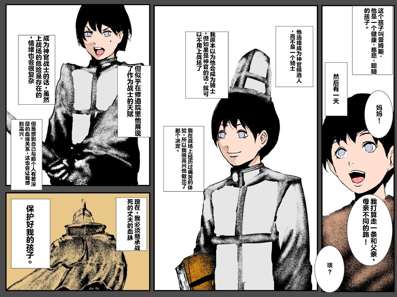 Musuko no Me no Mae de Orc ni Tanetsuke Sarete page 7 full