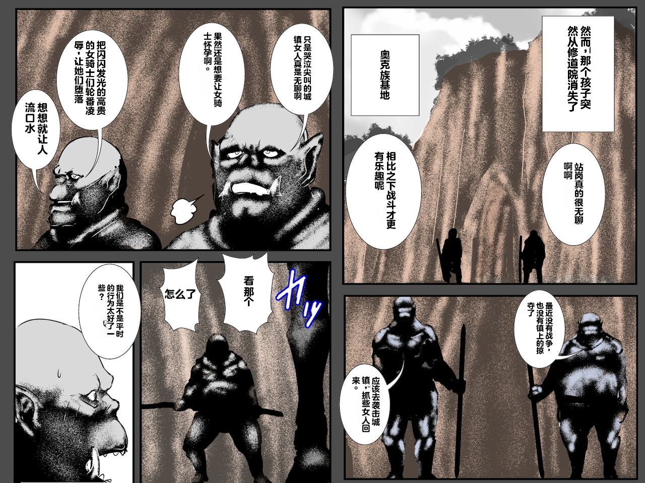 Musuko no Me no Mae de Orc ni Tanetsuke Sarete page 8 full