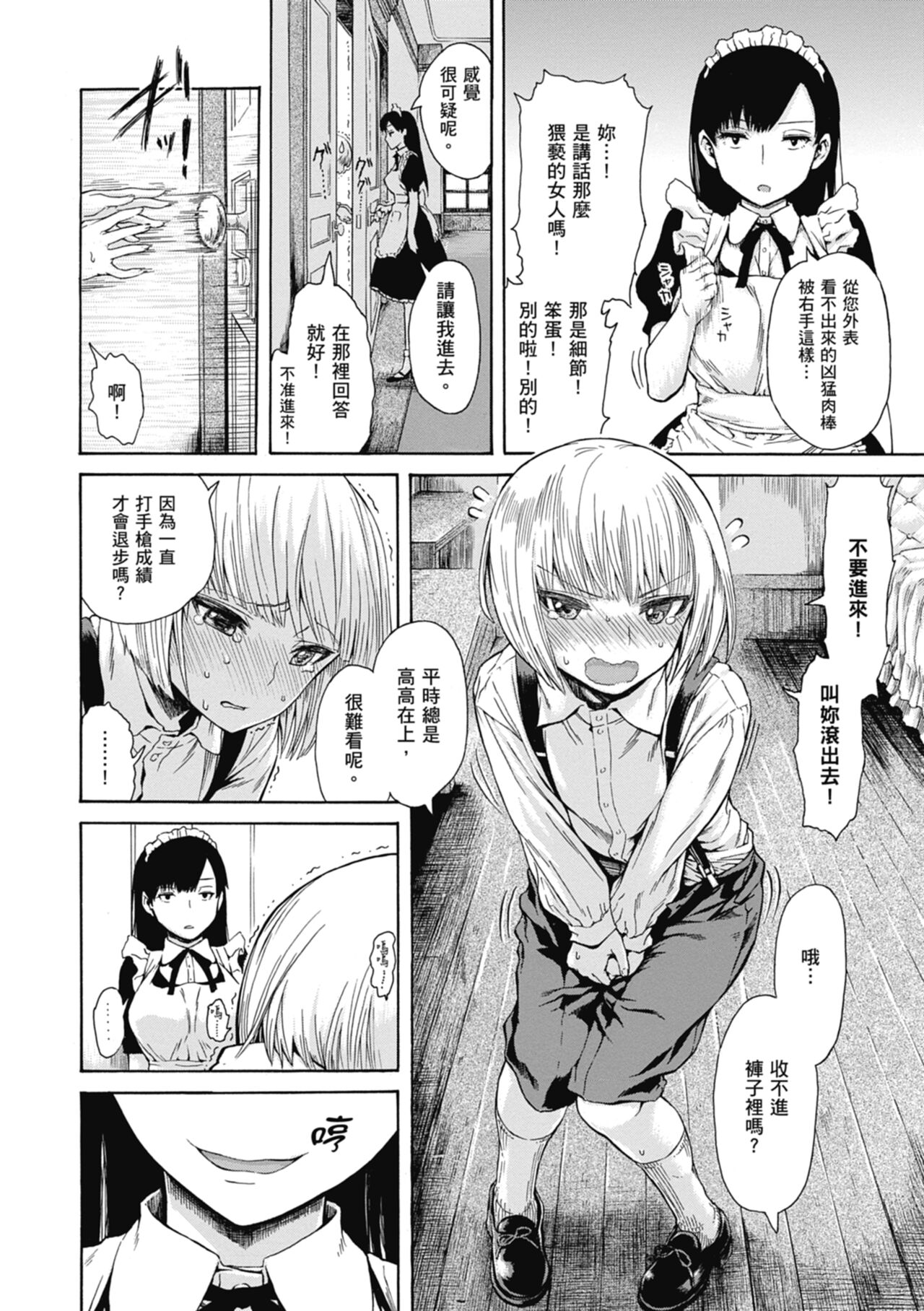 Ana Tomo page 10 full