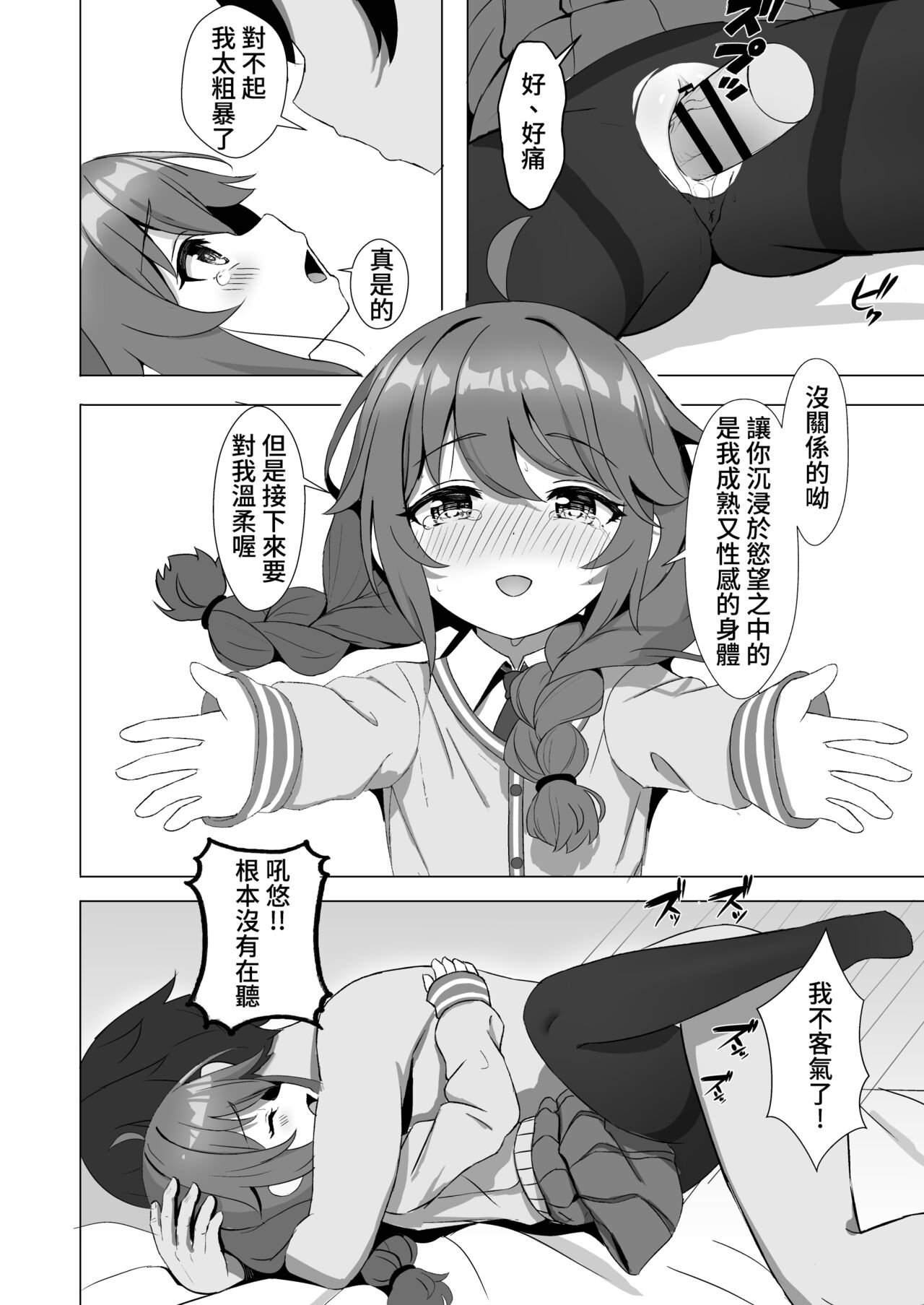 Yuni Imasu ka? - Is anyone home? |  由仁在家嗎 page 9 full