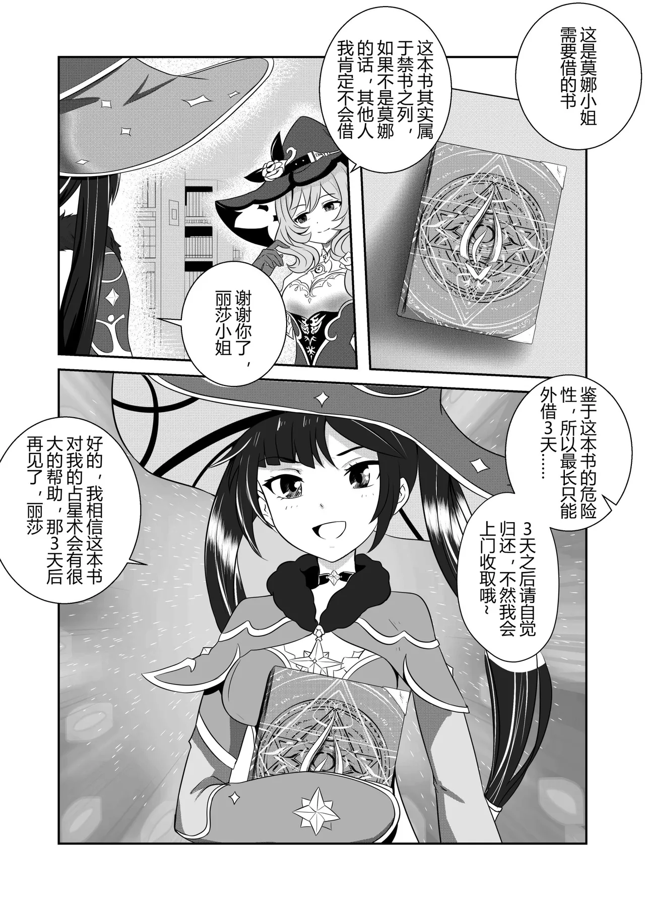 莫娜的橡胶全包诅咒之书 page 2 full