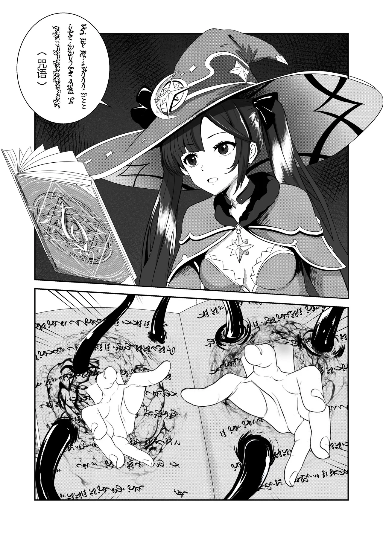 莫娜的橡胶全包诅咒之书 page 3 full