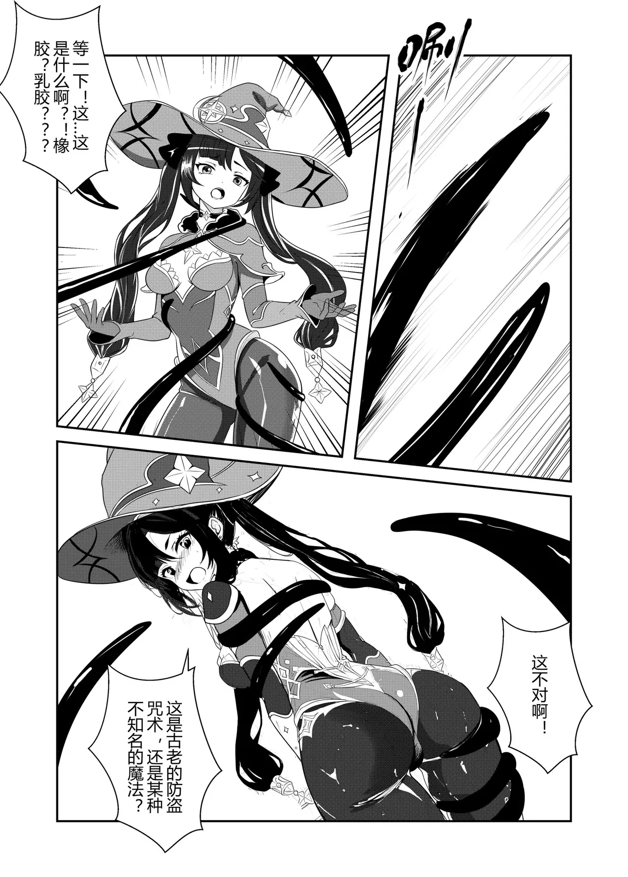 莫娜的橡胶全包诅咒之书 page 4 full