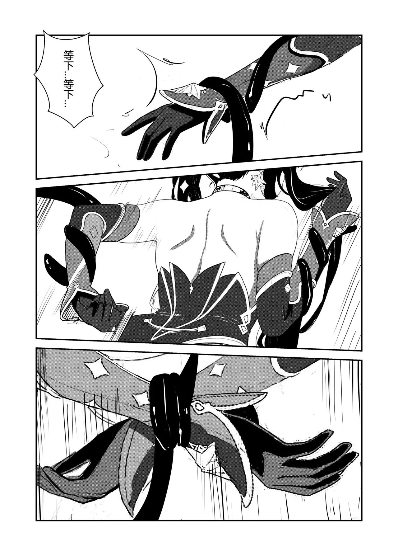 莫娜的橡胶全包诅咒之书 page 5 full