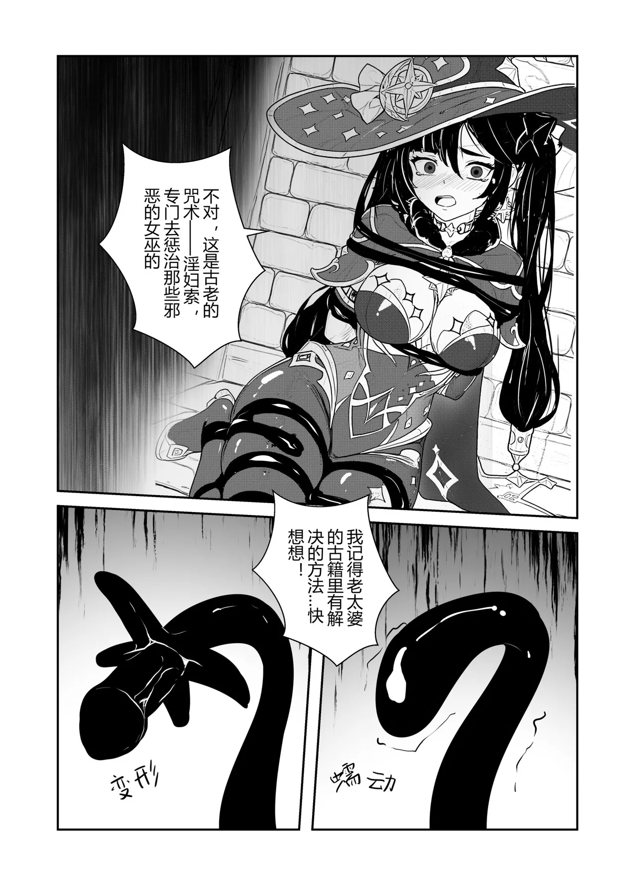 莫娜的橡胶全包诅咒之书 page 6 full