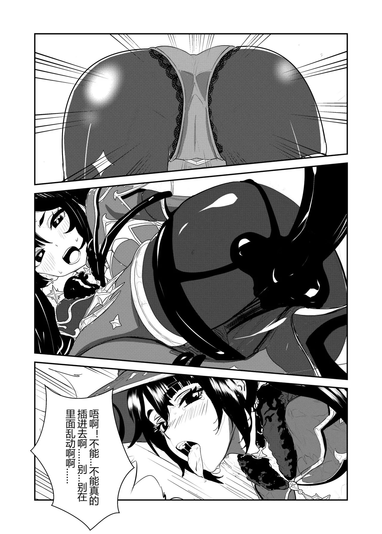 莫娜的橡胶全包诅咒之书 page 7 full