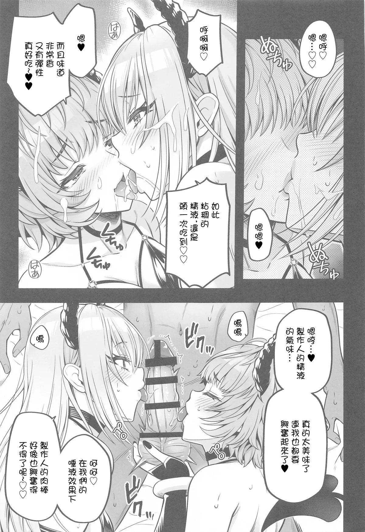 だぶサキュ! †だぶるはがサキュバス化しちゃった世界へようこそ!† page 10 full