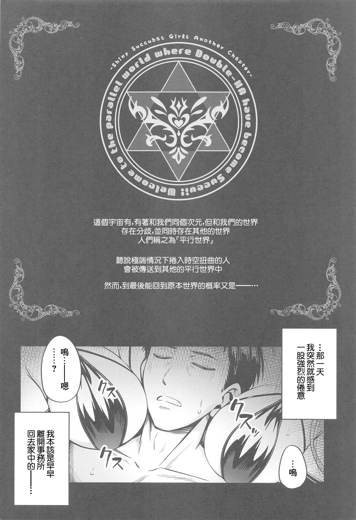 だぶサキュ! †だぶるはがサキュバス化しちゃった世界へようこそ!† page 3 full