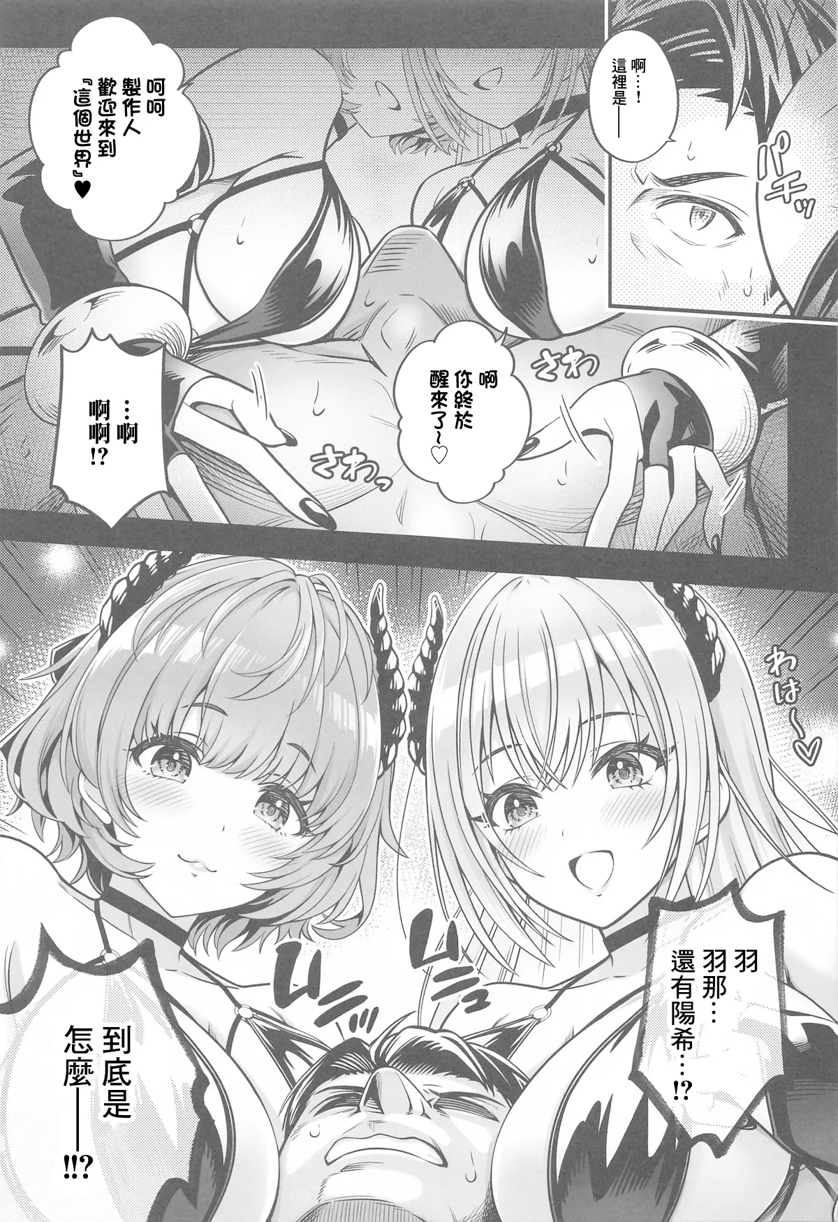 だぶサキュ! †だぶるはがサキュバス化しちゃった世界へようこそ!† page 4 full