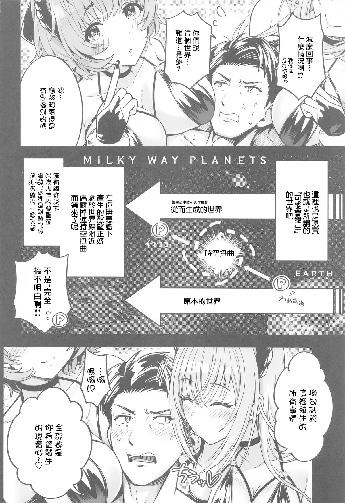 だぶサキュ! †だぶるはがサキュバス化しちゃった世界へようこそ!† page 5 full