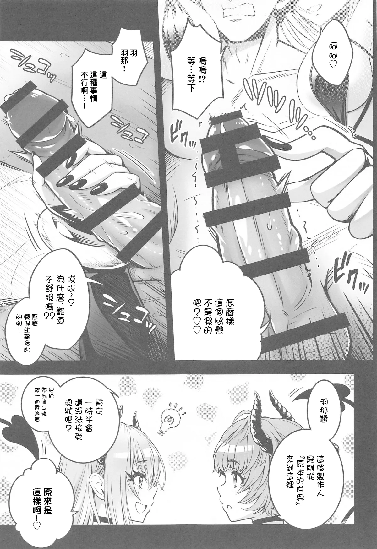 だぶサキュ! †だぶるはがサキュバス化しちゃった世界へようこそ!† page 6 full