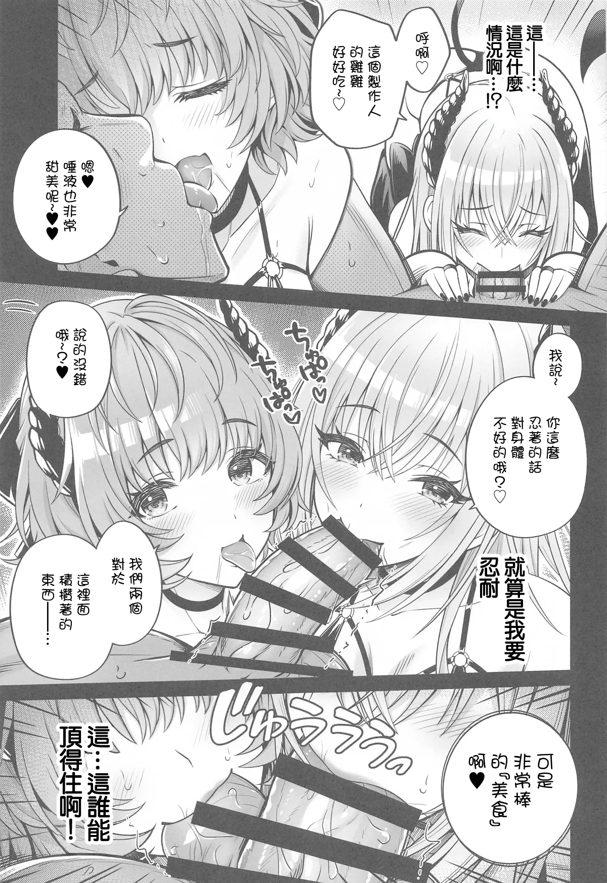 だぶサキュ! †だぶるはがサキュバス化しちゃった世界へようこそ!† page 8 full