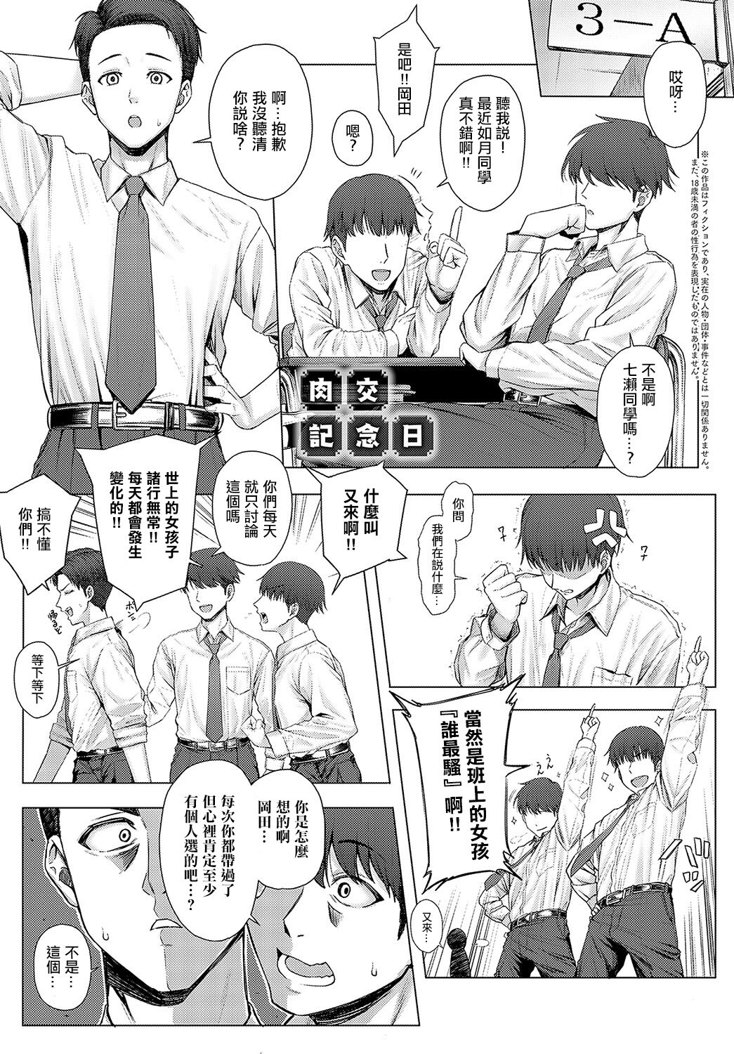 肉交配記念日 page 1 full
