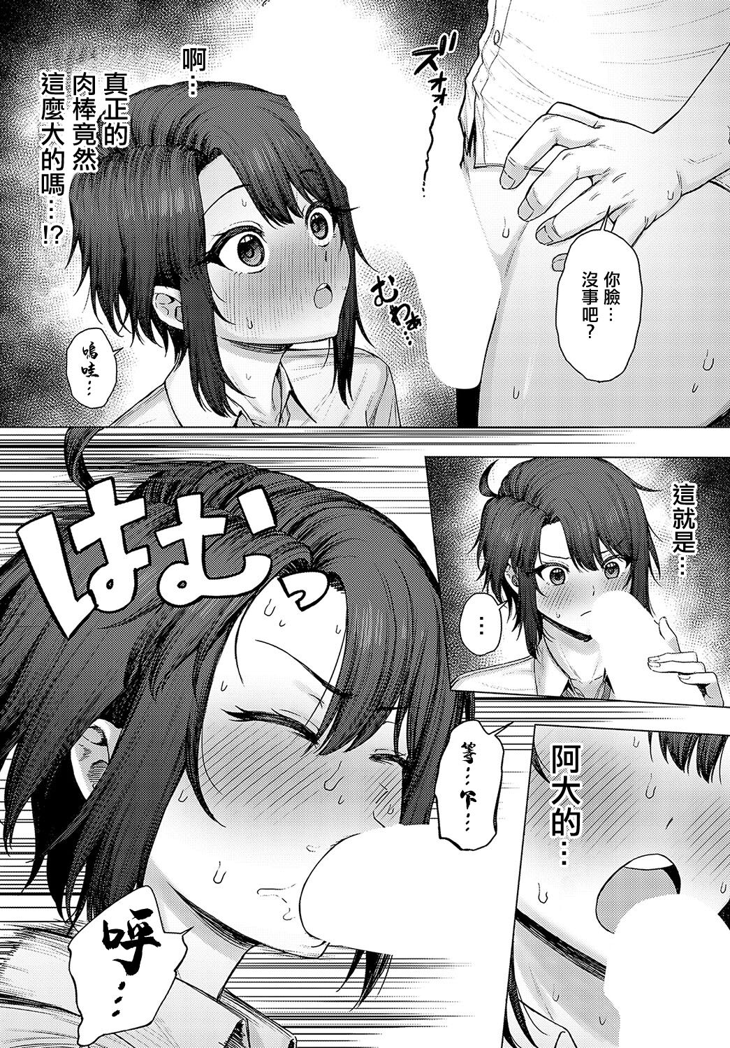 肉交配記念日 page 10 full