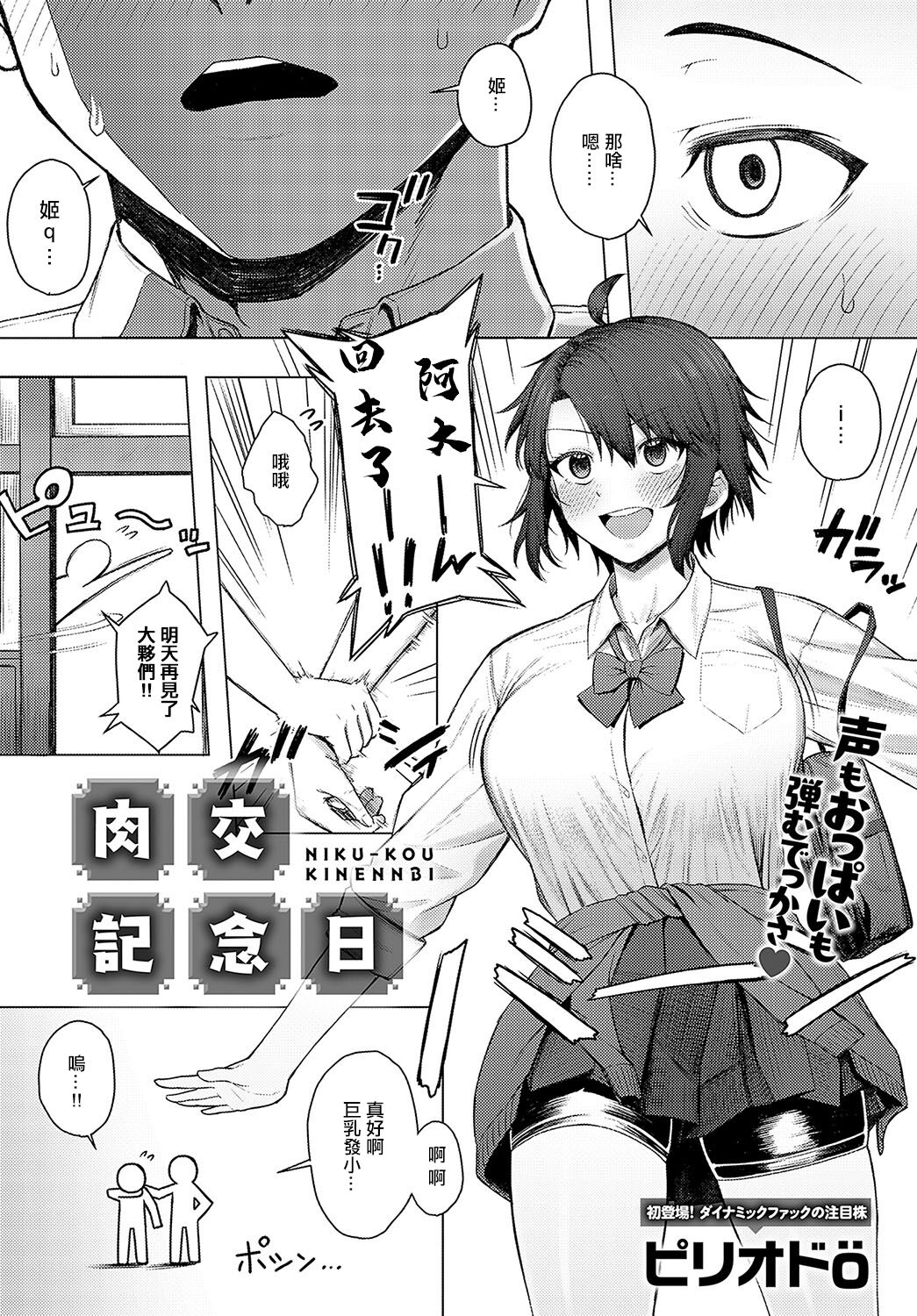 肉交配記念日 page 2 full