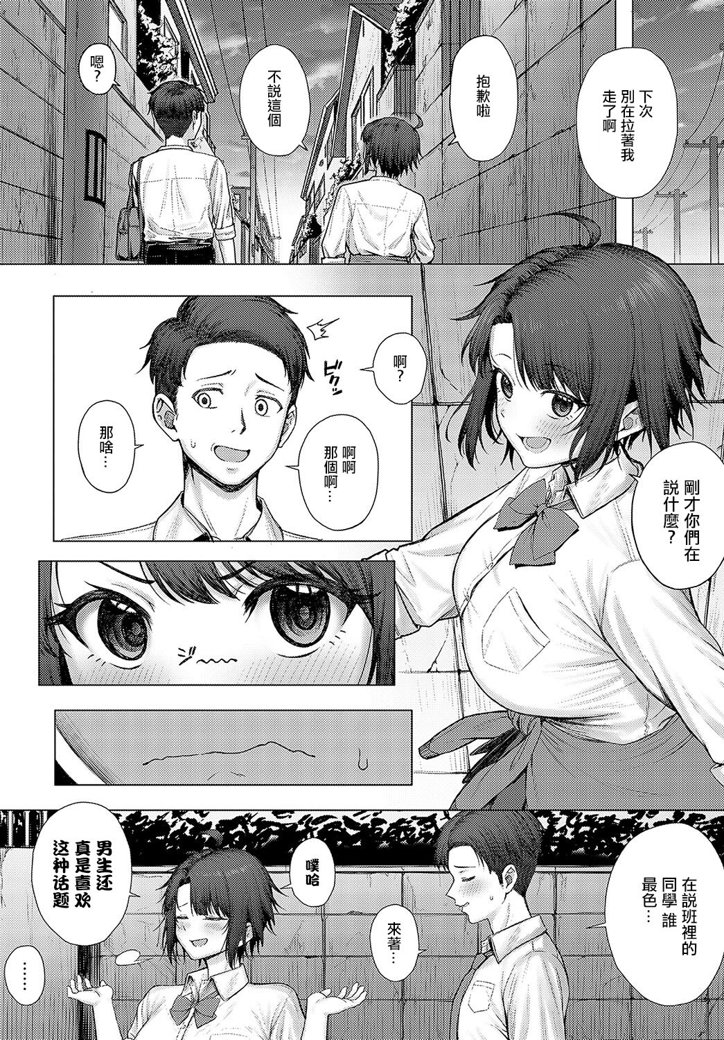 肉交配記念日 page 3 full