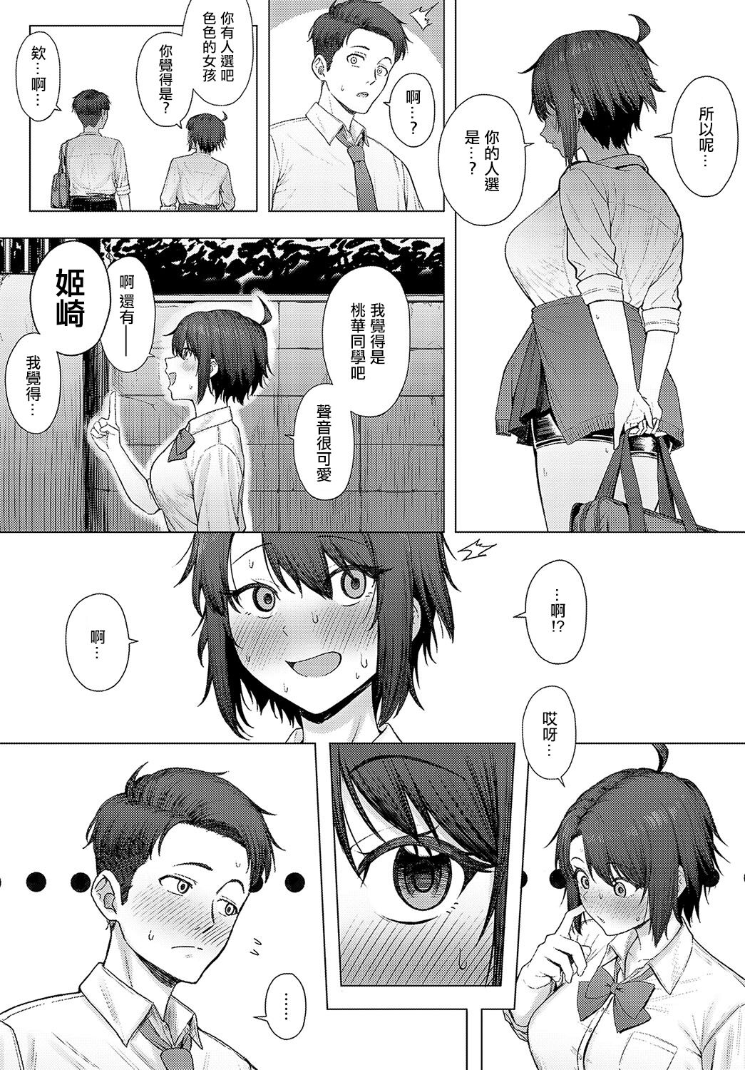 肉交配記念日 page 4 full