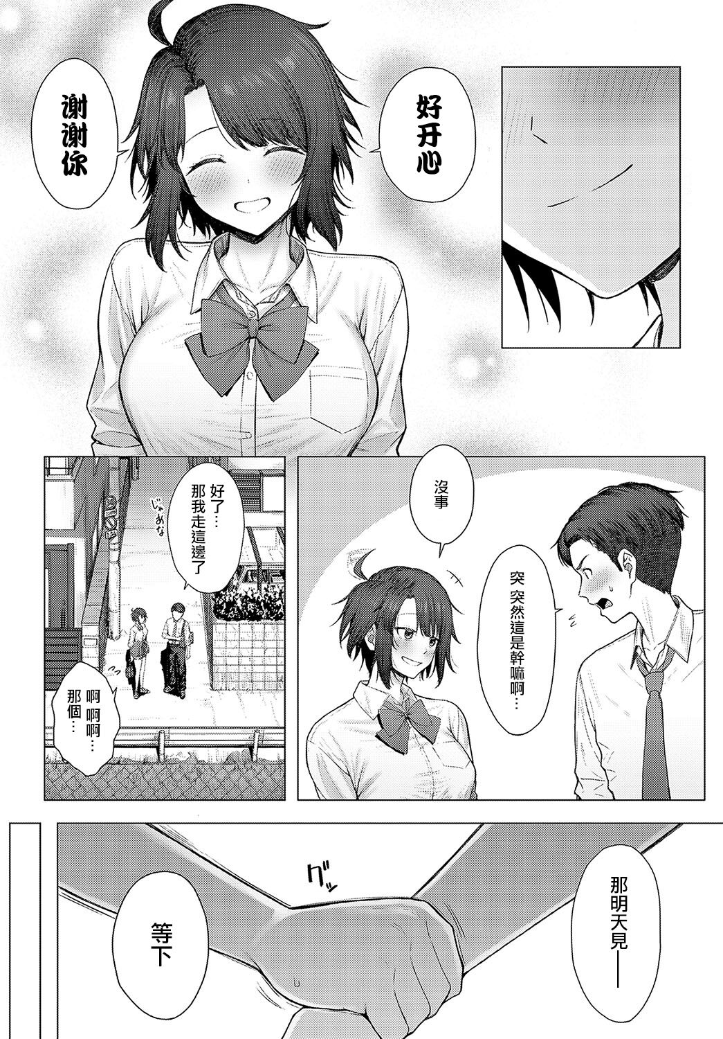 肉交配記念日 page 5 full