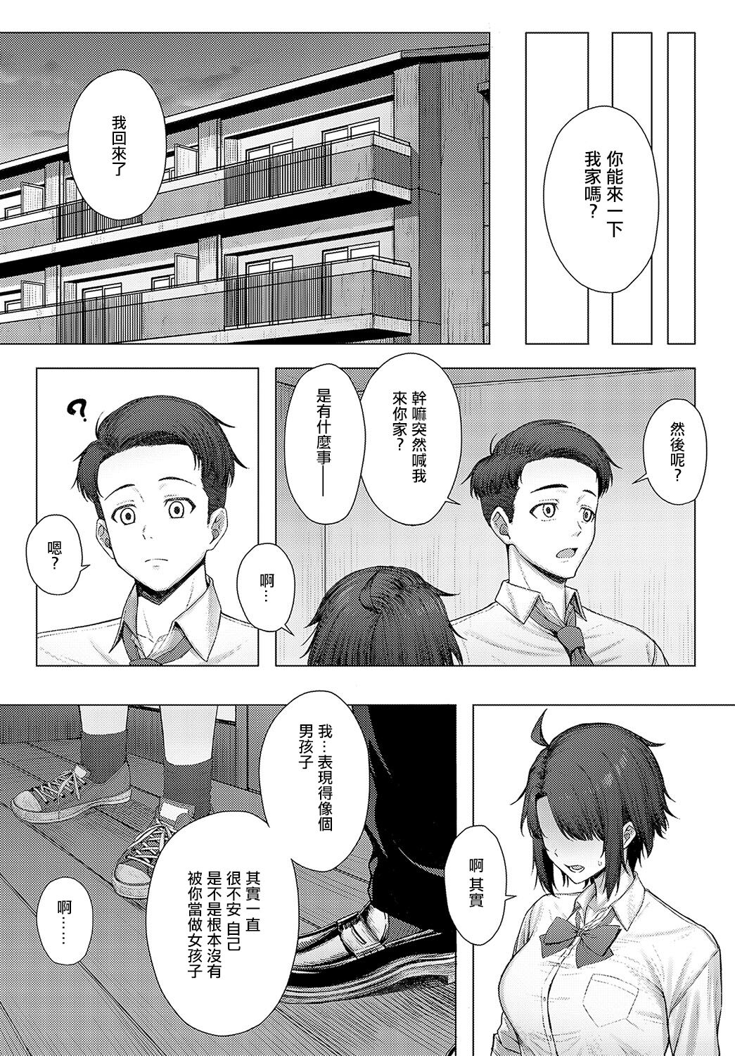 肉交配記念日 page 6 full
