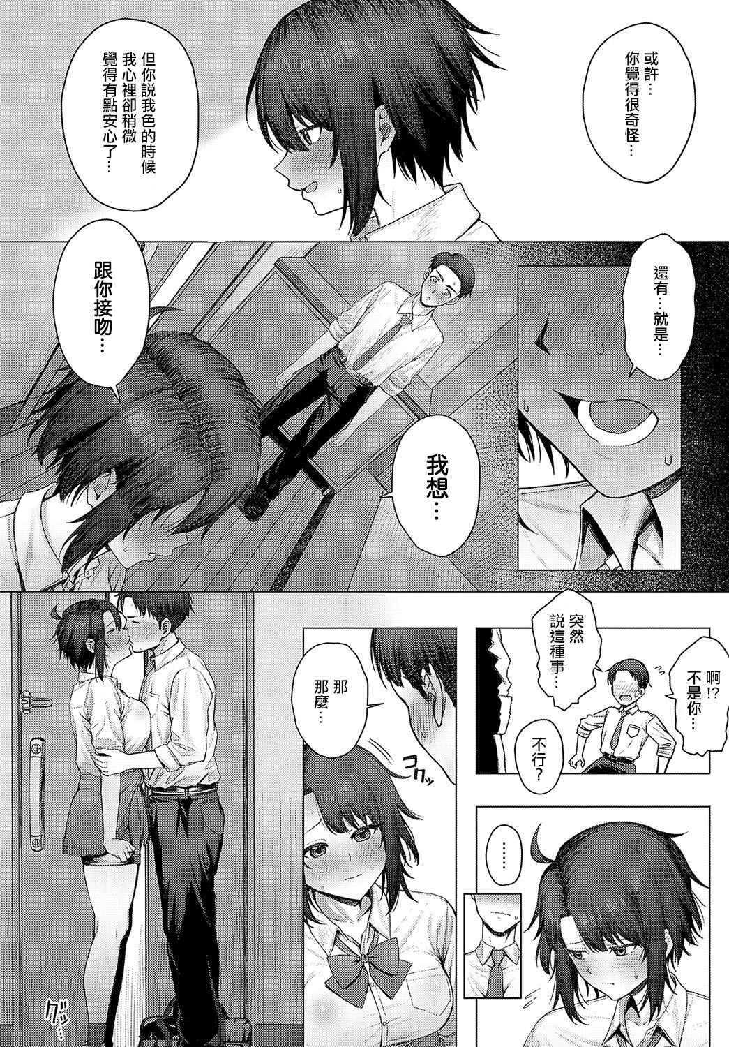 肉交配記念日 page 7 full