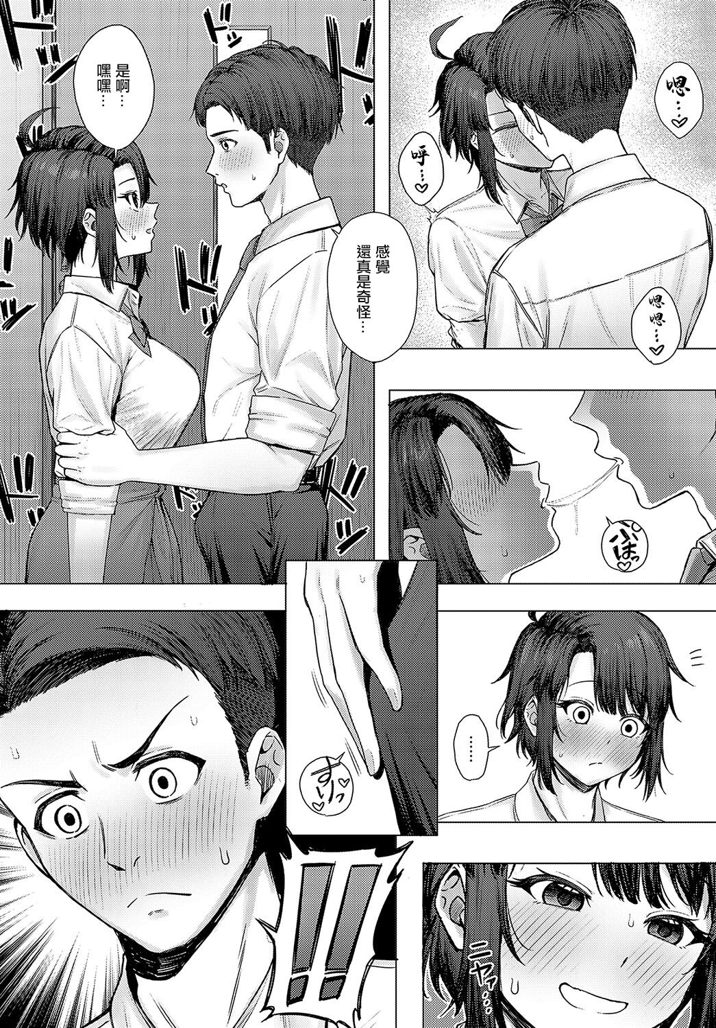 肉交配記念日 page 8 full
