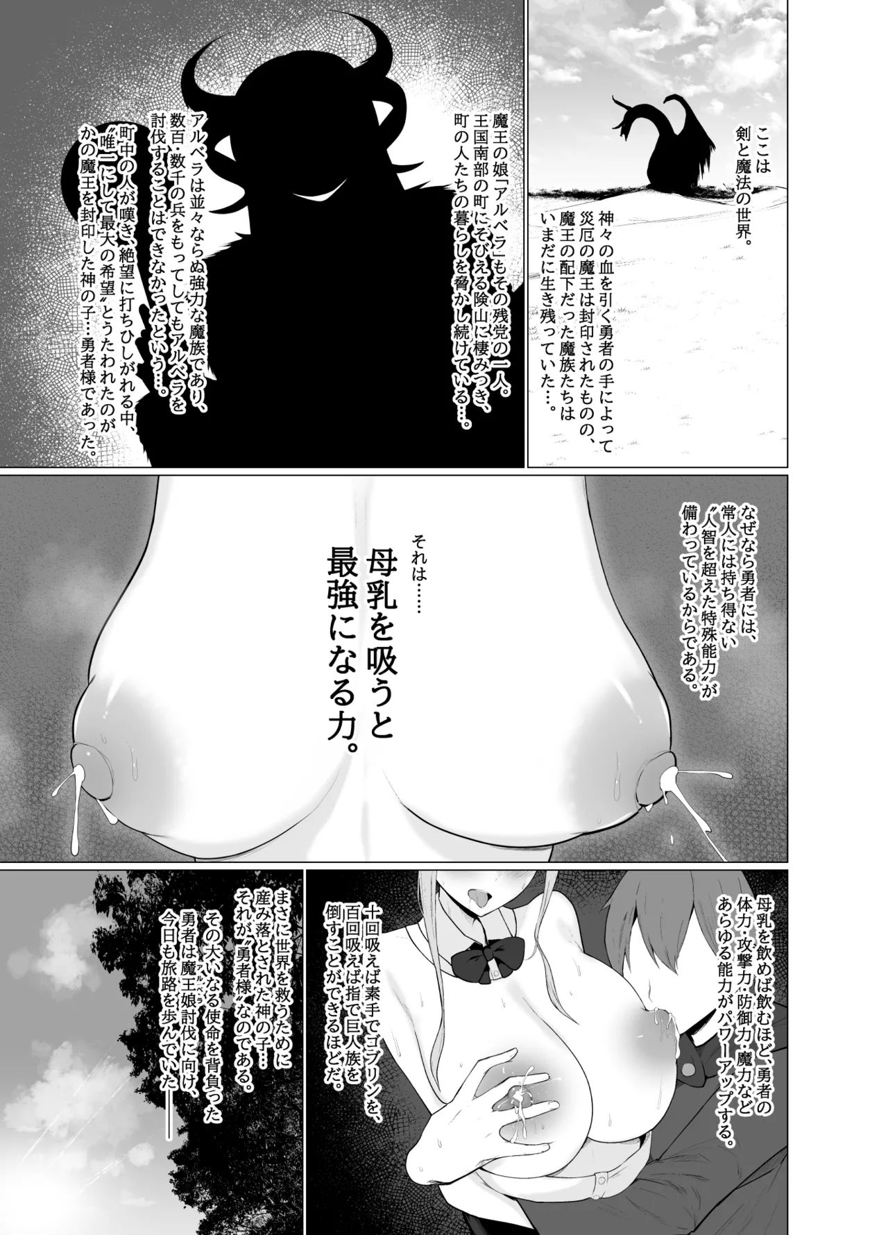 Deka Chichi wo Tsukamishi Yuusha no Chikubi-Seme Boukenki ~Sue! Shibore! Ushi Musume・Seijo-Sama・Maou Musume no Bonyuu~ page 2 full