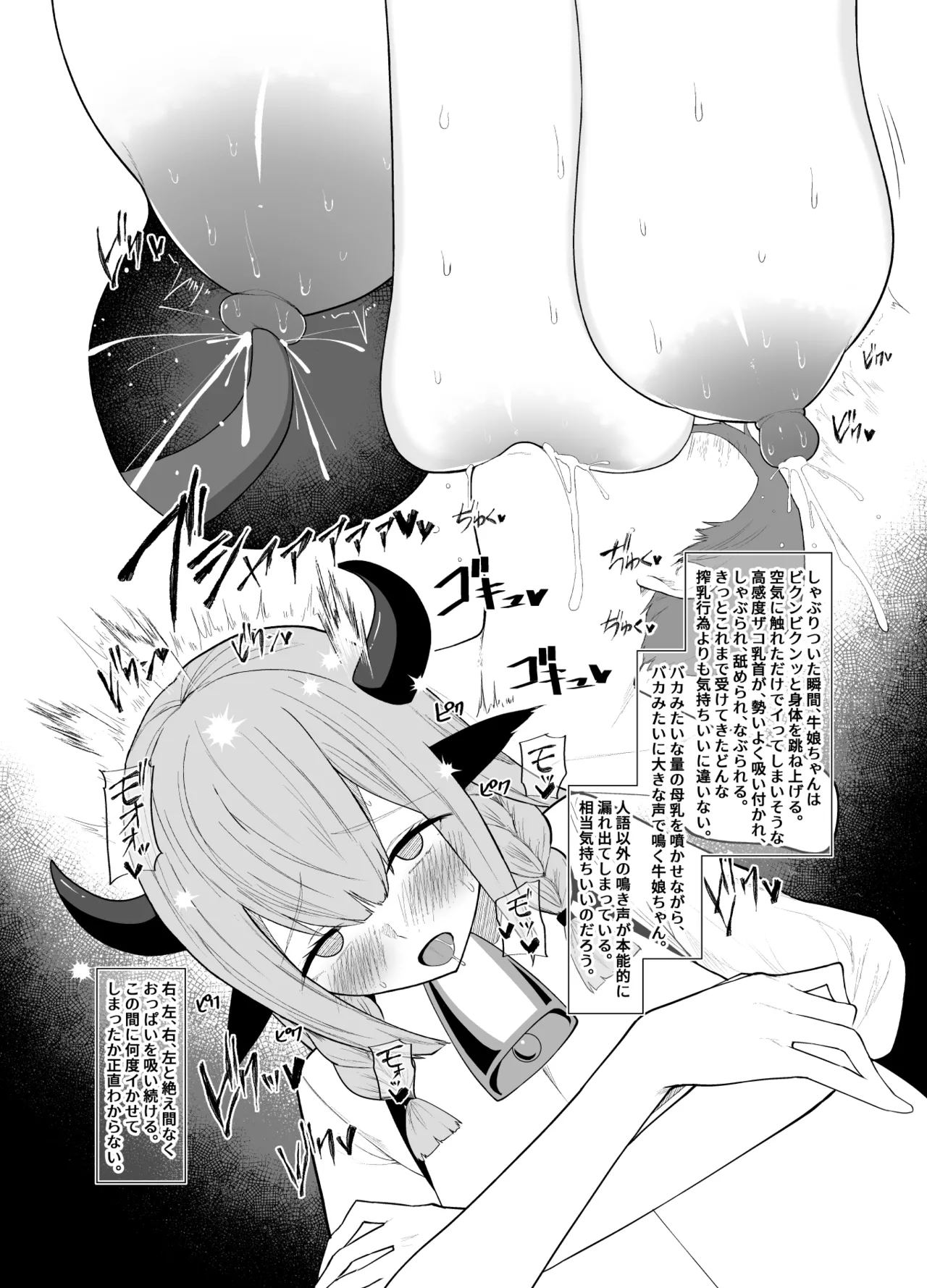 Deka Chichi wo Tsukamishi Yuusha no Chikubi-Seme Boukenki ~Sue! Shibore! Ushi Musume・Seijo-Sama・Maou Musume no Bonyuu~ page 7 full