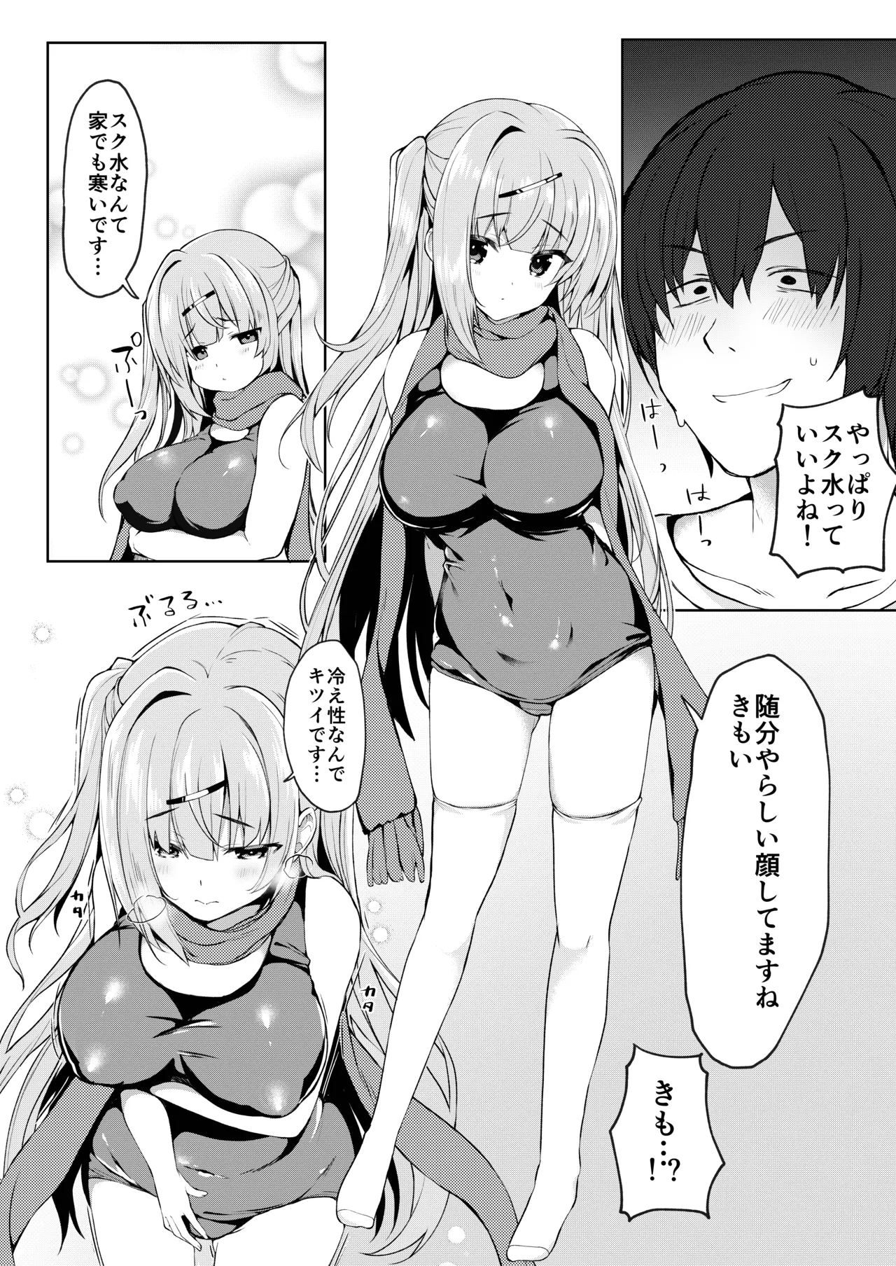 Dou Shitara Kimi wa Hazukashigaru no? page 4 full