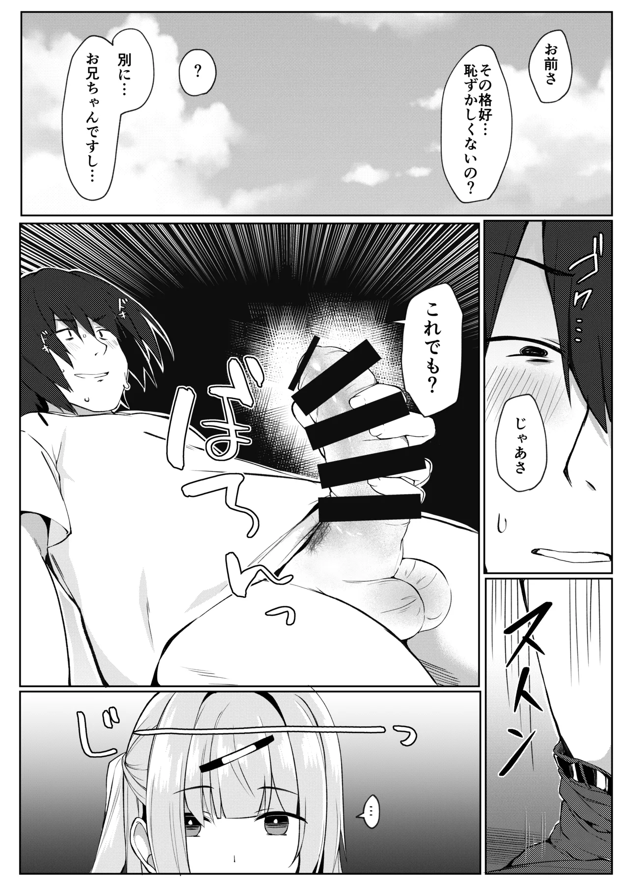 Dou Shitara Kimi wa Hazukashigaru no? page 6 full