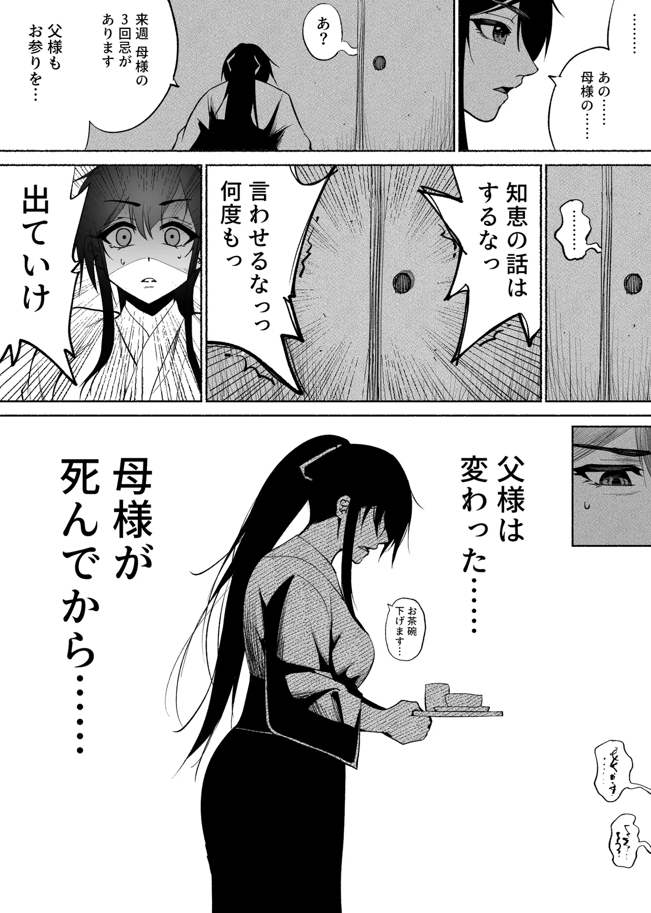 清楚彼女の快楽漬け -弓道部の強気な彼女 相沢彩乃編2- page 4 full