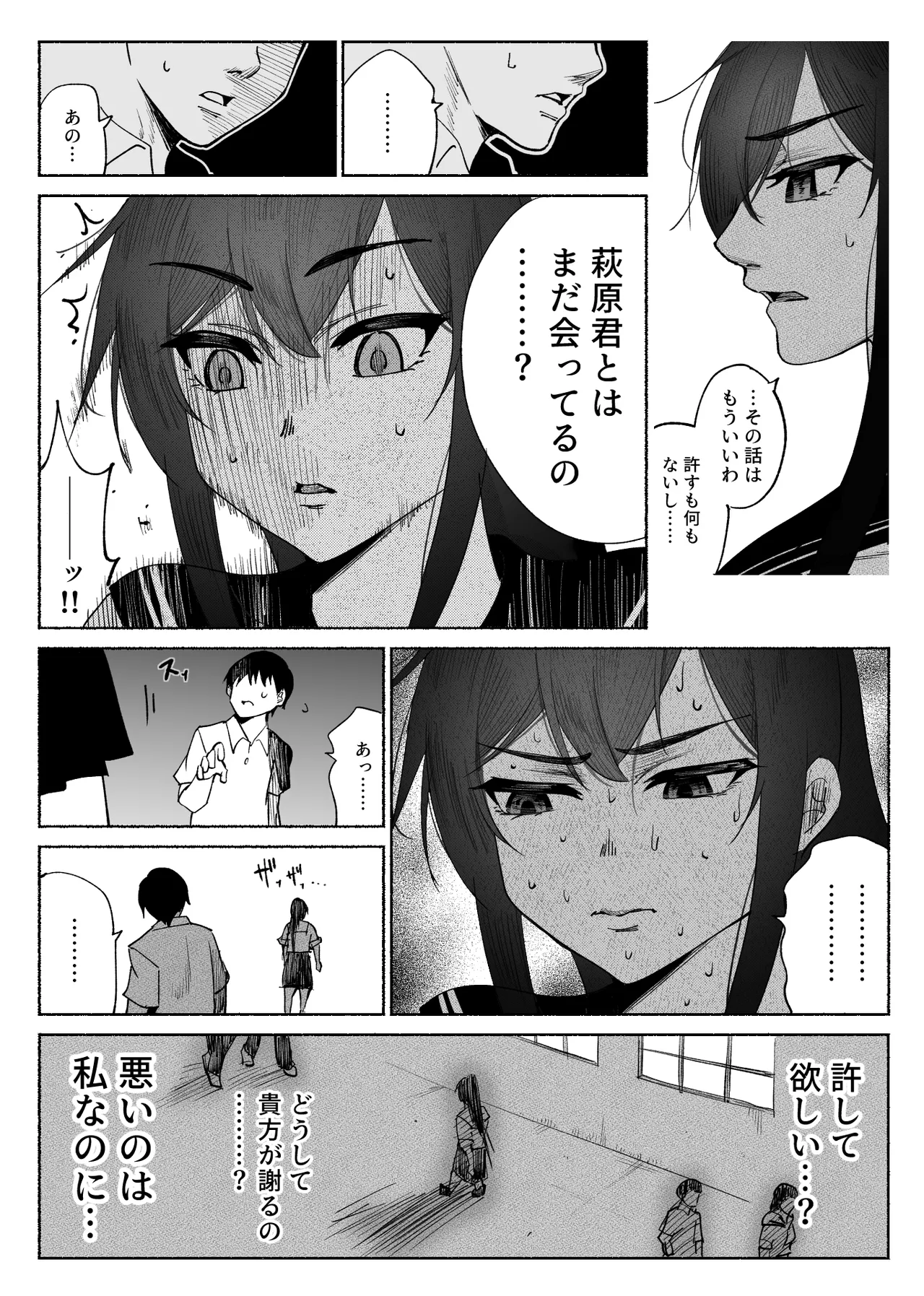 清楚彼女の快楽漬け -弓道部の強気な彼女 相沢彩乃編2- page 7 full