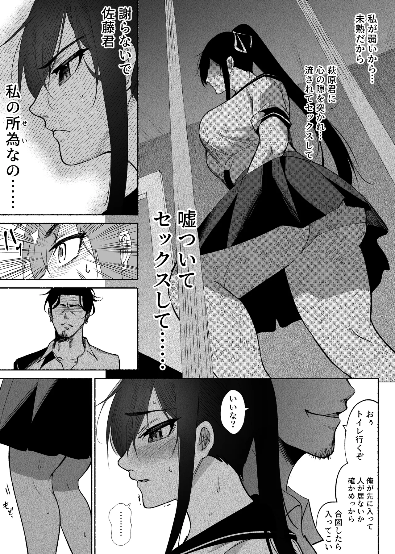 清楚彼女の快楽漬け -弓道部の強気な彼女 相沢彩乃編2- page 8 full