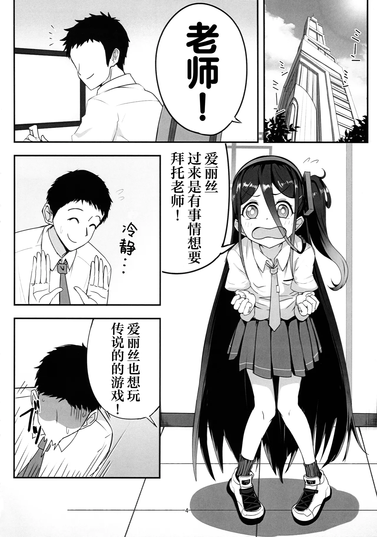 秘密的游戏制作2 爱丽丝篇 page 4 full