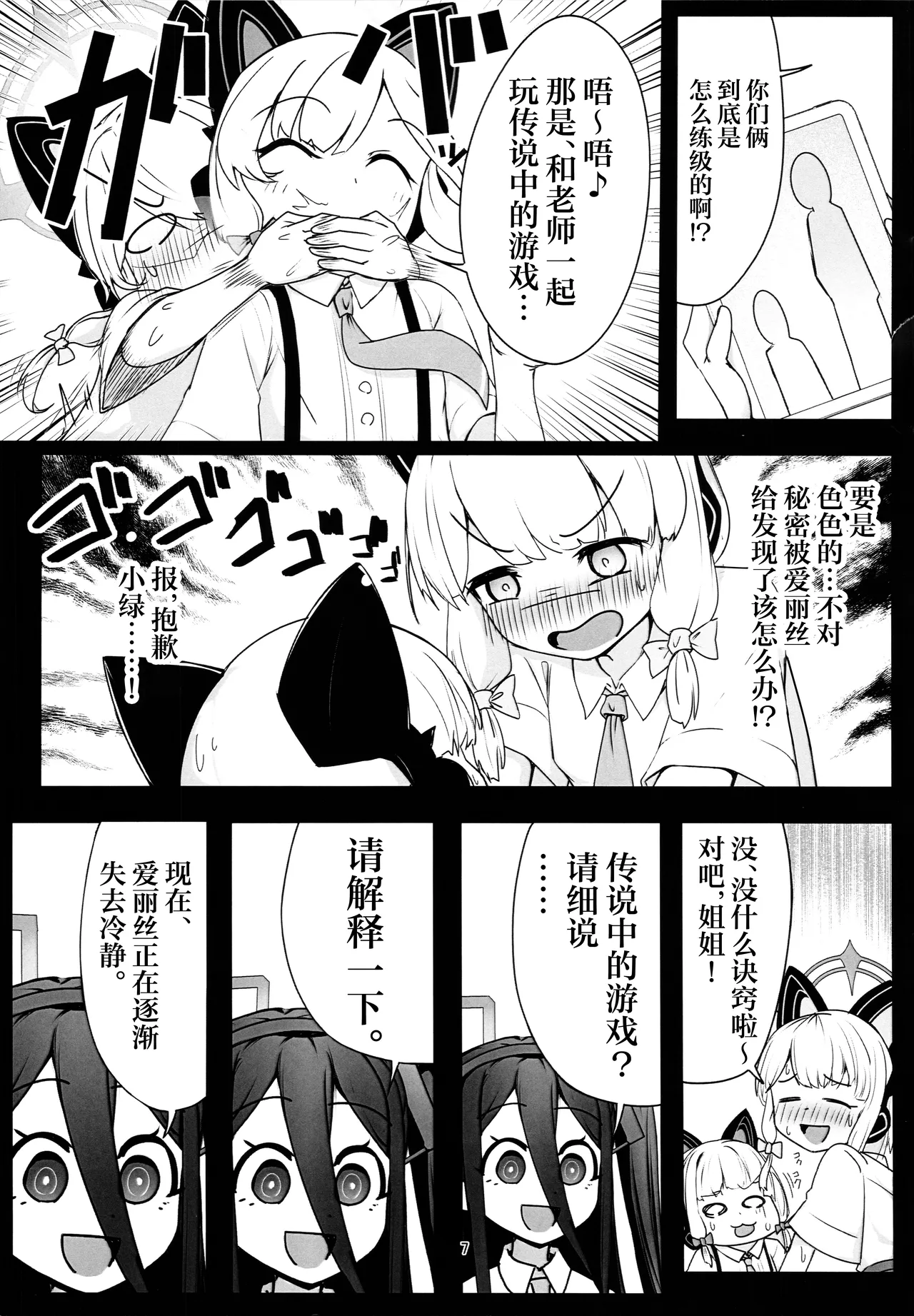 秘密的游戏制作2 爱丽丝篇 page 7 full