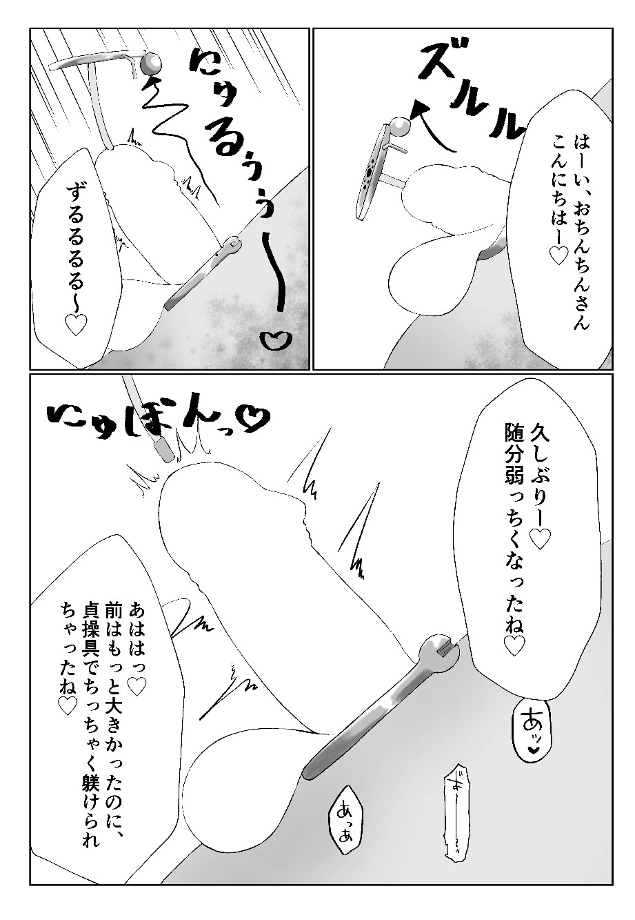 Watashi yori Yowakute Mazo no  Master-san ni  Tsukawareru Ki wa Arimasen page 8 full