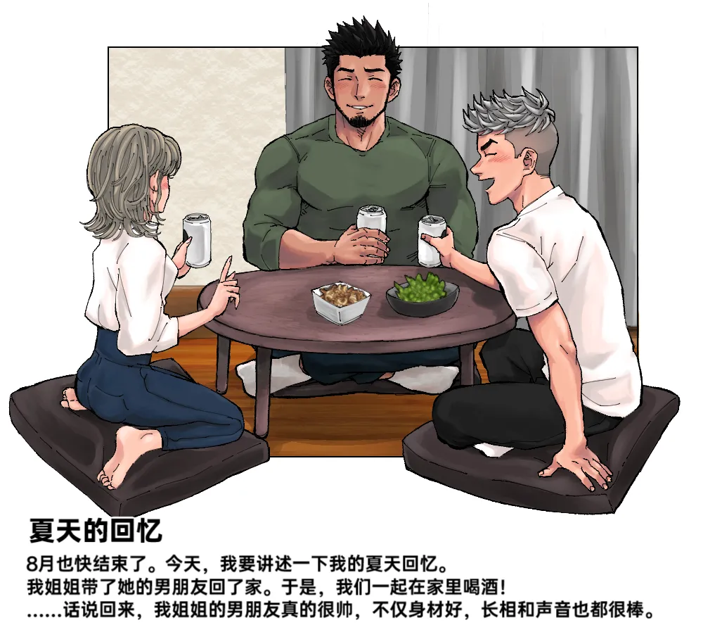 夏天的回忆【姐姐的男朋友】 page 1 full