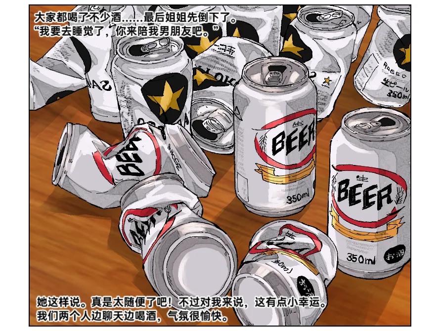 夏天的回忆【姐姐的男朋友】 page 2 full