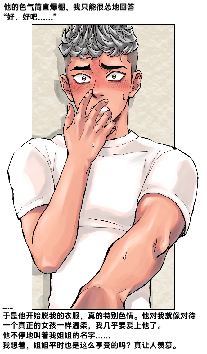 夏天的回忆【姐姐的男朋友】 page 7 full