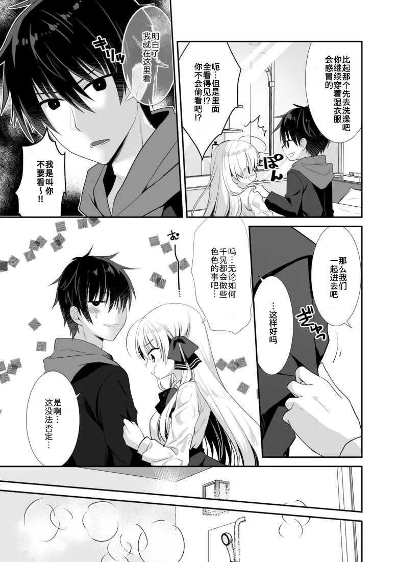 Ponkotsu Osananajimi to LoveHo de Ecchi page 10 full