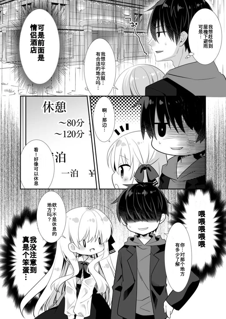 Ponkotsu Osananajimi to LoveHo de Ecchi page 6 full