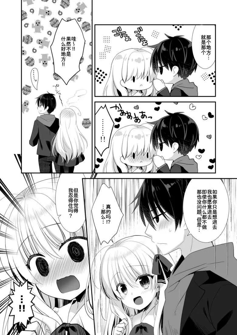 Ponkotsu Osananajimi to LoveHo de Ecchi page 7 full