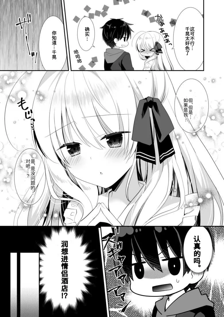 Ponkotsu Osananajimi to LoveHo de Ecchi page 8 full