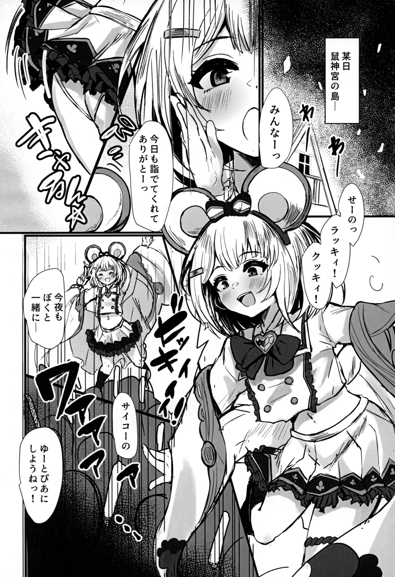 Invisible Backstage page 2 full