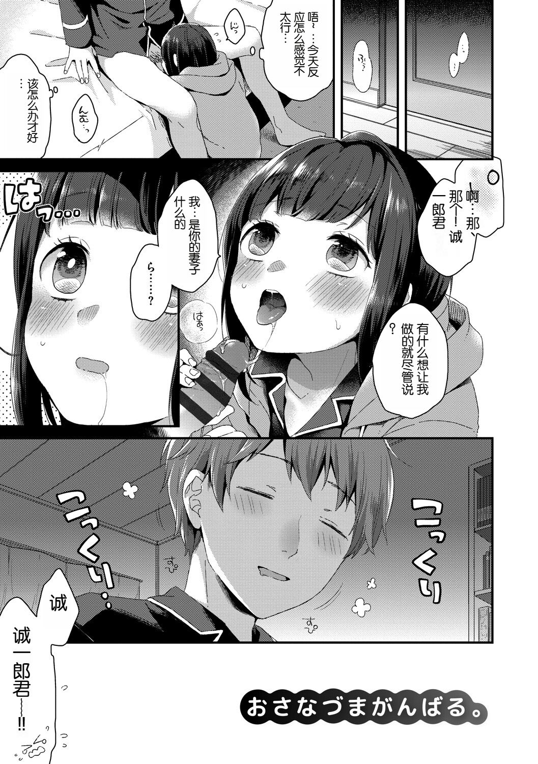 おさなづまがんばる。 page 1 full