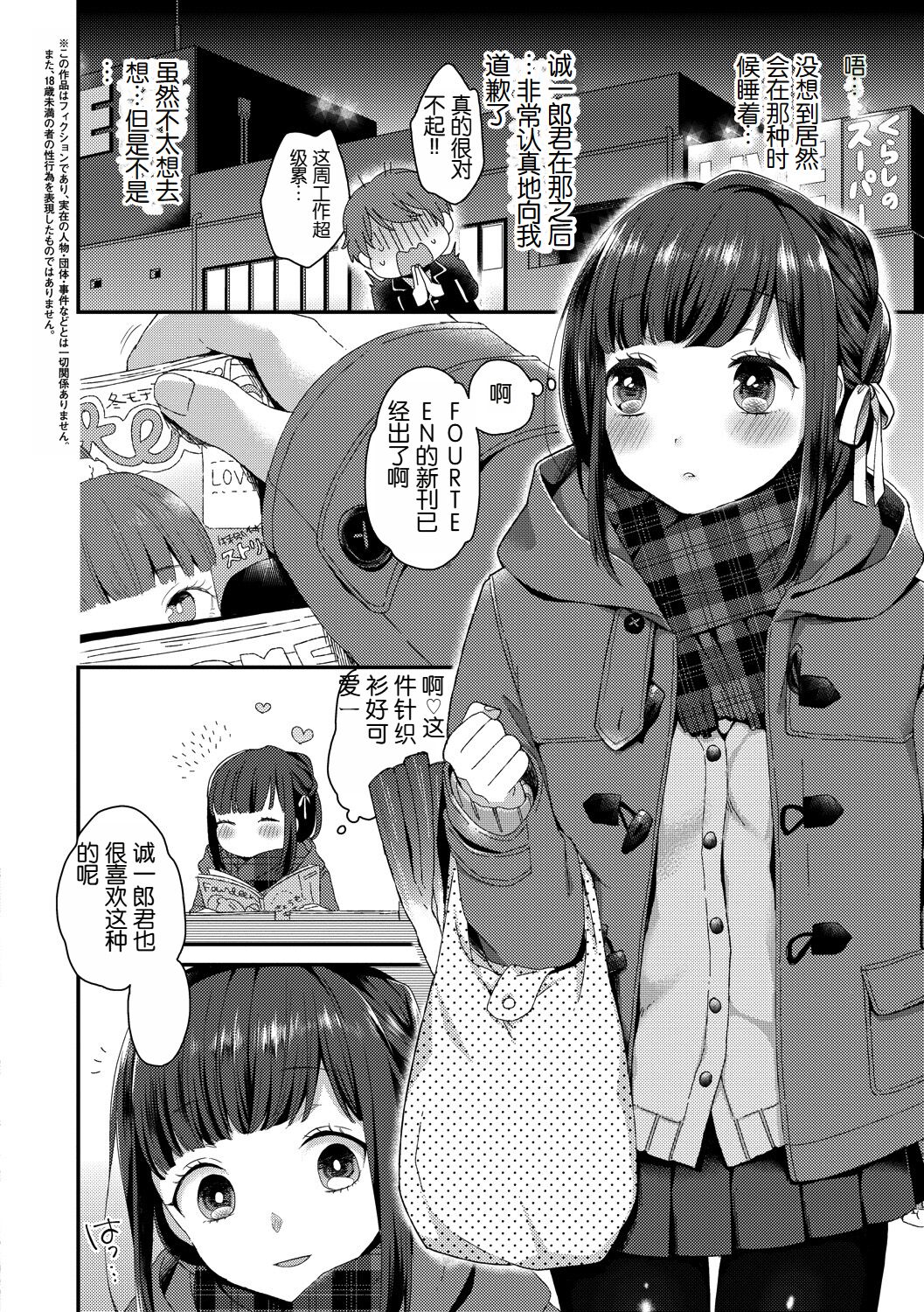 おさなづまがんばる。 page 2 full