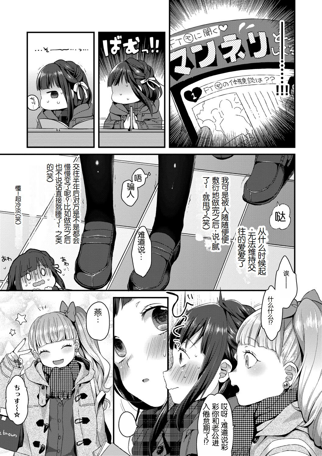 おさなづまがんばる。 page 3 full