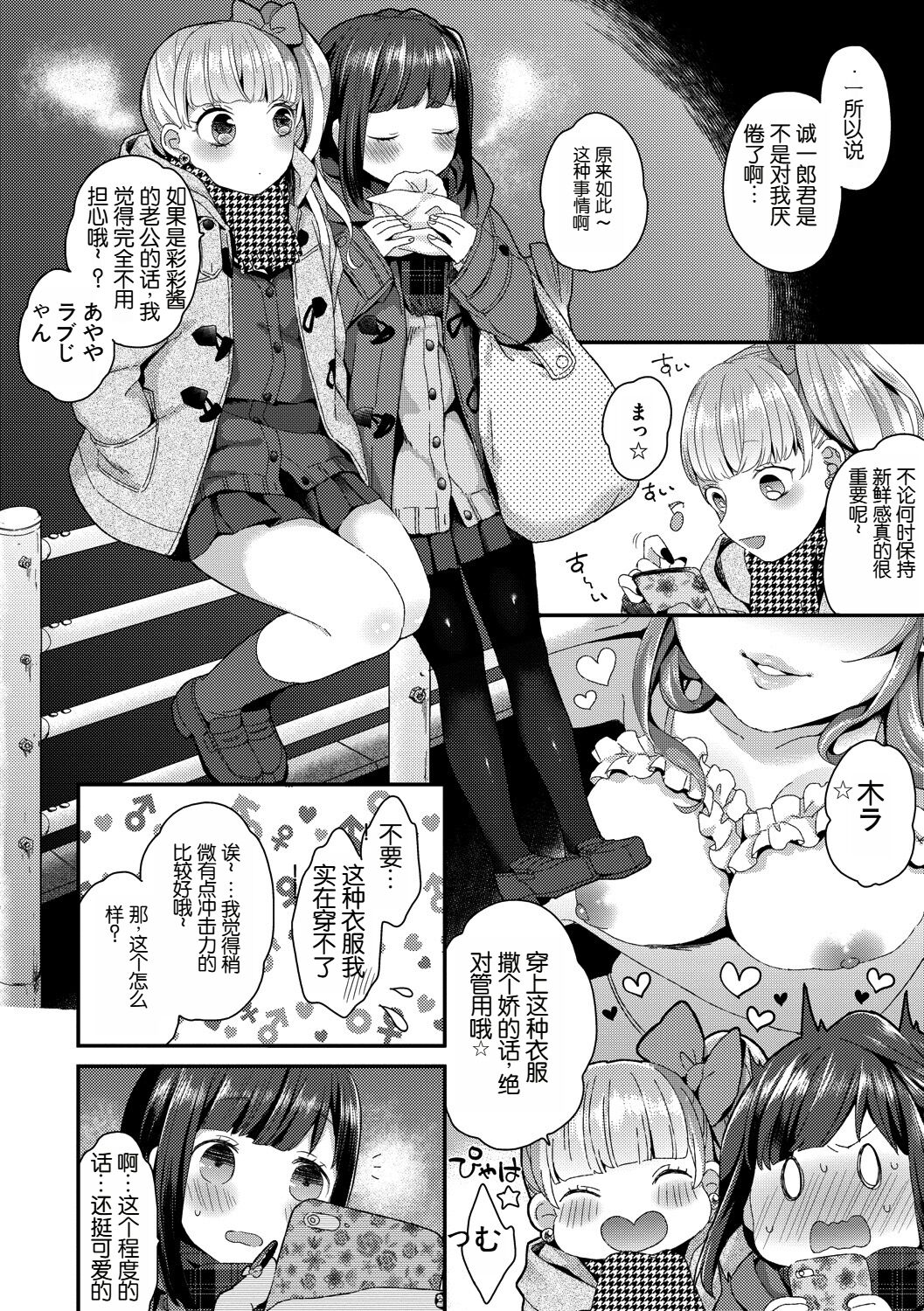 おさなづまがんばる。 page 4 full