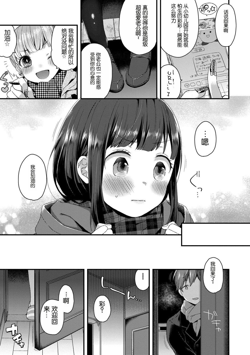 おさなづまがんばる。 page 5 full